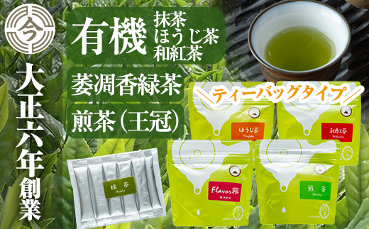 
A-146　霧島楽Teaセット【今吉製茶】
