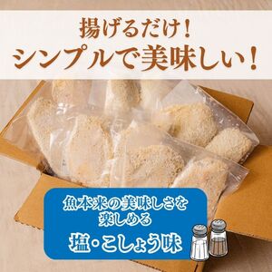 骨なし味付けあじフライ10切　簡単！揚げるだけ！/ あじ アジ 加工食品 魚 おかず【uot866】