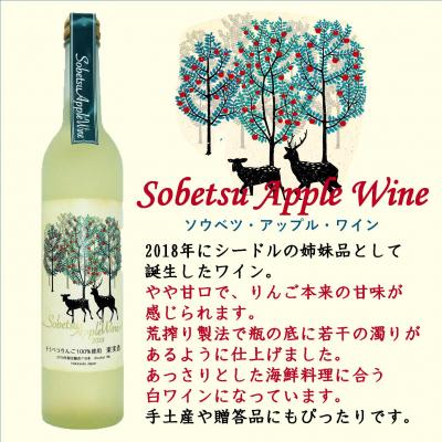 ふるさと納税 壮瞥町 そうべつアップルワイン・スイート500ml×2本 SBTA051 |  | 01