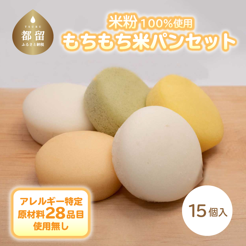 【冷凍便】もちもち米パンセット
