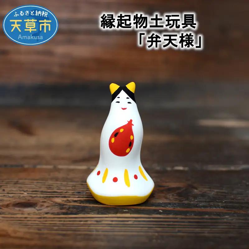 S093-014A_縁起物土玩具「弁天様」