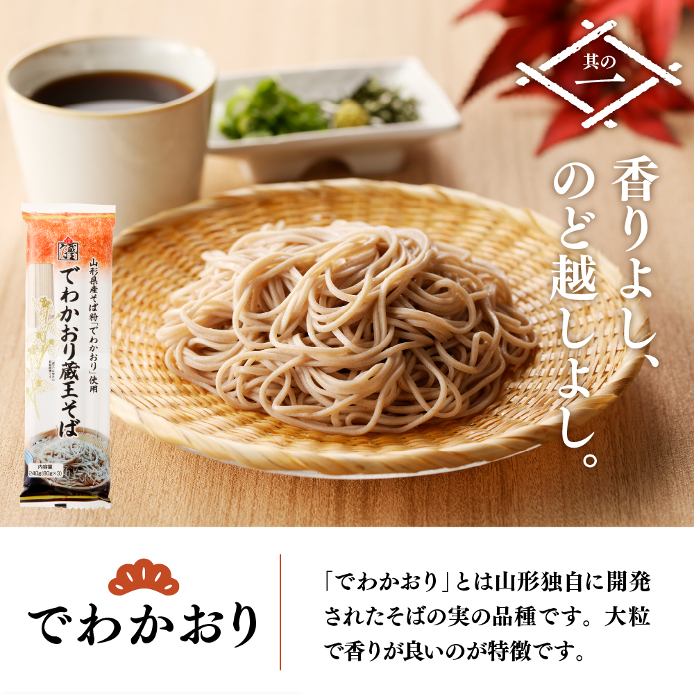 山形県産そばセット でわかおり蔵王そば (240ｇ×3) 最上早生蔵王そば (240g×3) 【みうら食品】　hi004-hi046-008r_イメージ3