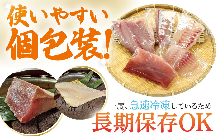 【全12回定期便】【五島の旬】下処理済み 超速冷凍 鮮魚 5種 柵 セット 旬 魚 冷凍 真空 刺身 五島市 / 金沢鮮魚 [PEP021]