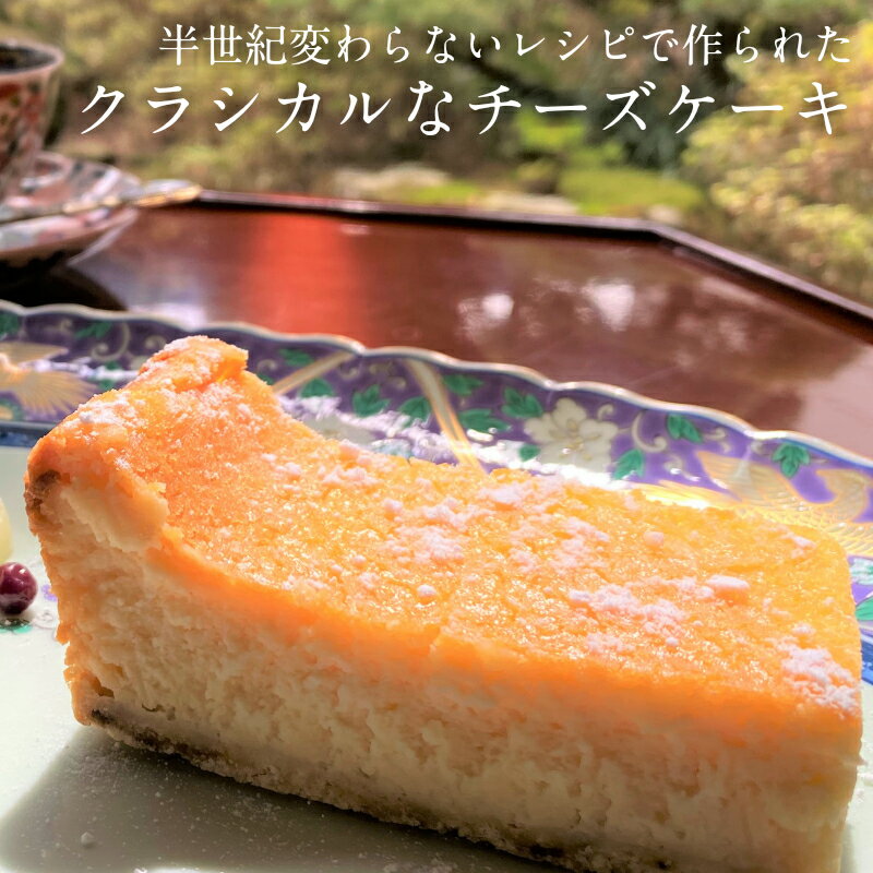 【ふるさと納税】ベイクドチーズケーキ 日根野美術館 カフェ 手作り チーズケーキ ギフト 贈答品 濃厚 絶品 クリスマス[Q035x]20000円 2万円 スイーツ プレゼント