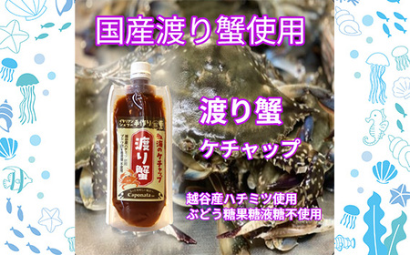 No.250 【海のケチャップ】伊勢海老・渡り蟹・イカ墨の3種類セット、レシピ付き