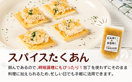 GARI☓PORI たくあん 2種セット 合計320g 国産 漬物