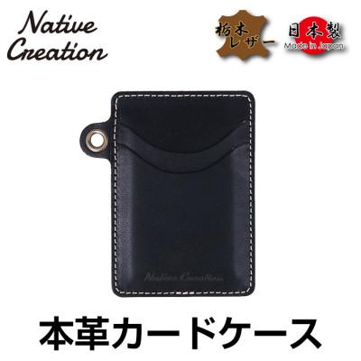ふるさと納税 大和郡山市 Native Creation カードケース NC3744 BLACK 栃木レザー