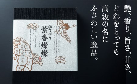 佐賀のり『紫香燦燦（しこうさんさん）』板海苔 5枚×4袋 吉野ヶ里町/サン海苔 有明海産 高級 佐賀海苔 焼きのり 全形 一番摘み 厳選 海苔 有明海 弁当 ご飯 ごはん おにぎり 個包装 ギフト 贈