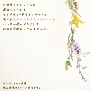 季節の草木花のモビール | 花 花 花 HO001-x