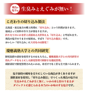 SB0206　yamagata made 詰合せセット(船凍いかの刺身と塩辛2種セット) 化粧箱入