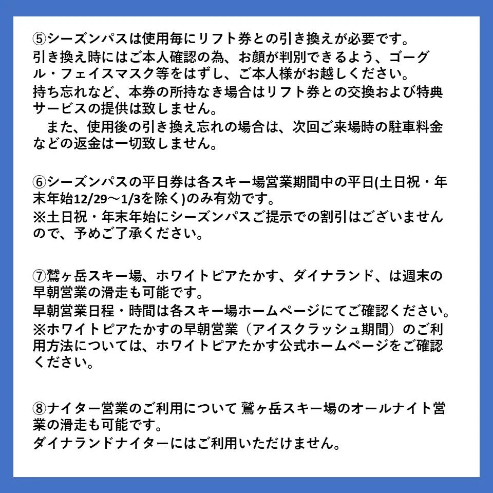 TAKASU MOUNTAINS SEASON PASS  子ども全日（前売り）