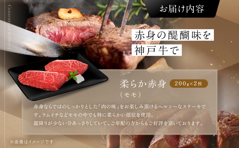 【冷蔵便】神戸牛 ステーキセット 計800g（ロース＆柔らか赤身 200g 各2枚）