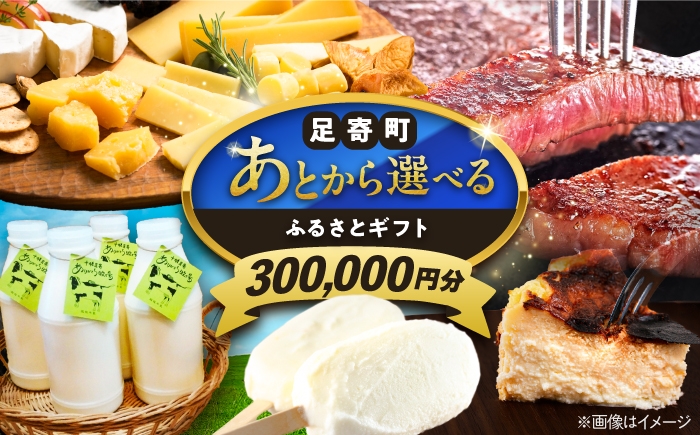 
                  【あとから選べる】足寄町ふるさとギフト 30万円分 足寄町 [BEBL005] SHIRO スキンケア チーズ 牛肉 羊肉 布団 バッグ とうもろこし じゃがいも 小豆 あとからセレクト 選べるカタログ カタログギフト カタログ ギフト券 300000 300000円 30万
                