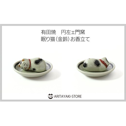 有田焼 眠り猫 お香立て ＆ お香 ぶち猫セット（檜）【ARITAYAKI-STORE】お香 猫グッズ 猫 ねこ ギフト 癒し 瞑想 オーガニック リラックス ek061_イメージ2