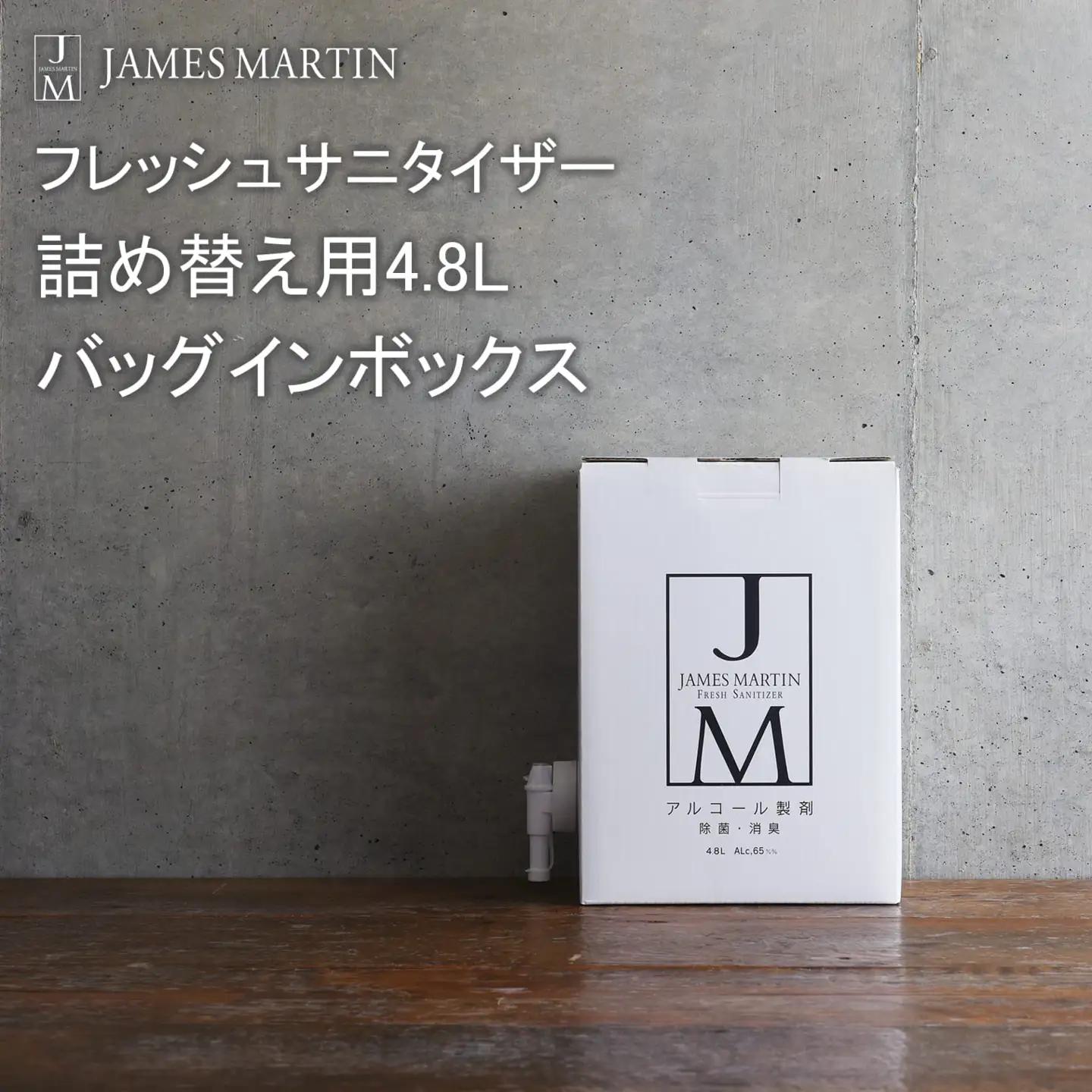 ジェームズ マーティン 除菌用アルコール 詰め替え用 4.8L バッグインボックス K2702