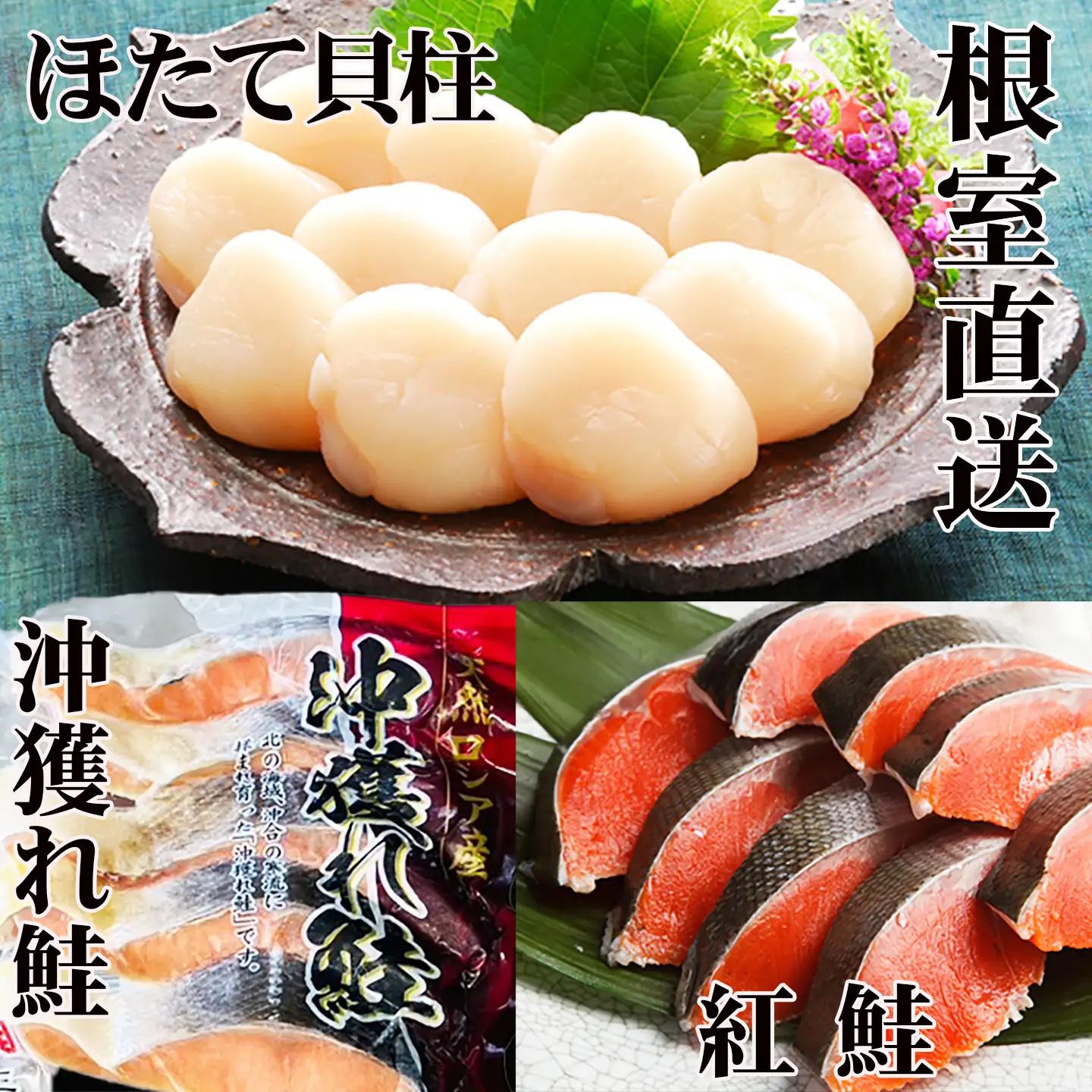 ほたて貝柱200g×1P、甘塩紅鮭5切×5P、甘塩沖獲れ鮭5切×5Pセット C-70035