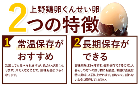 くんせい卵セット 6個 燻製 スモーク たまご タマゴ 手作り おつまみ おかず サラダ お取り寄せ グルメ 贈答用 プレゼント 上野鶏卵商会 《30日以内に出荷予定(土日祝除く)》北海道 名寄市