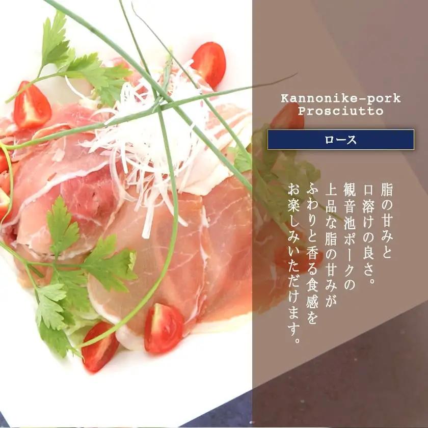 「観音池ポーク」4種部位の生ハム950gセット〔MJ-1505〕_(都城市) モモ生ハム ロース生ハム 霜降りタンのコリコリスモーク 生ベーコン ブランド豚のポークハム ポーク生ハム