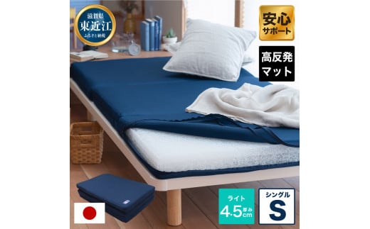 G23 高反発 寝具 ブレスエアー製 オーバーレイ「ライトS」 近江化成 寝具 睡眠 快眠 マットレス 敷布団