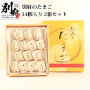 【ふるさと納税】別府のたまご 14個 2箱 チョコがけ たまご 饅頭 お菓子 スイーツ 大分県産卵 黄身あん カステラまんじゅう カステラ生地 ホワイトチョコ 別府市 大分県 お土産 手土産 ギフト 贈り物 お取り寄せ 送料無料