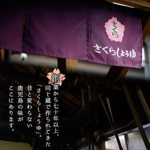 No.305 さくらしょうゆ2種+卵かけ醤油セット(淡口醤油・濃口醤油 各1000ml×3本・卵かけ醤油 150ml×1本 計7本) 鹿児島 調味料 甘口醤油 たまごかけ 食べ比べ【伊集院食品工業所】