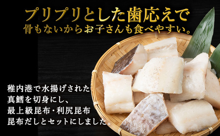 稚内産　真鱈切身(骨なし) 1kgと利尻昆布だし 50g【配送不可地域：離島・沖縄県】
