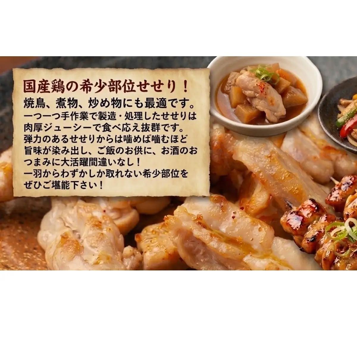 小肉 ( せせり ) 500g セセリ 国産 鶏肉 鶏 肉  お肉 冷凍 おつまみ 焼き鳥 唐揚げ 焼肉 バーベキュー 宮城県 石巻市 宮城 石巻