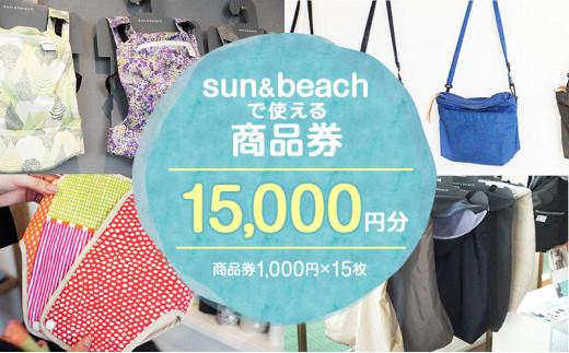 
sun＆beach　人気の抱っこひもなどお出かけしたくなるベビーグッズが選べる店内ご利用チケットC [№5875-0336]
