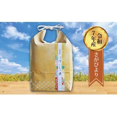 ふるさと納税 嬉野市 【熟成すいしゃ米】佐賀県産 さがびより5Kg