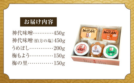 味噌 味噌と梅加工品セット[AICC001] 味噌