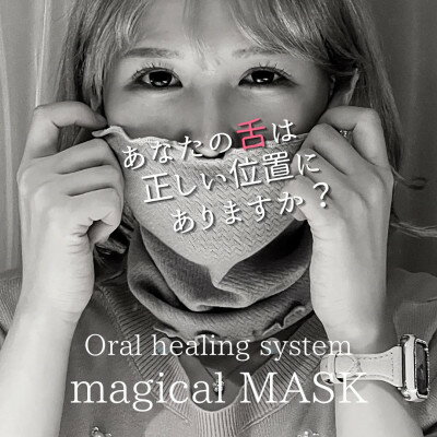【ふるさと納税】マジカルマスク(オーガニックコットン)【1694595】