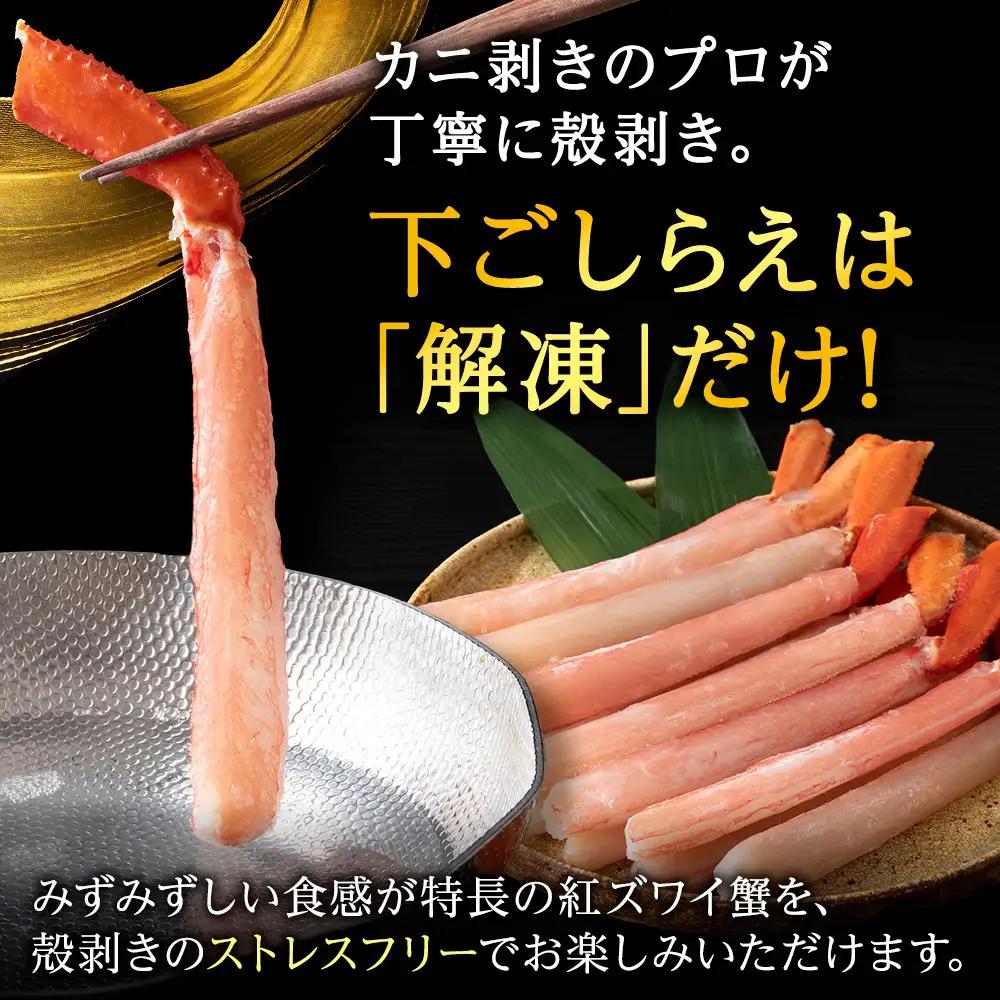 【高級品】紅ズワイガニ しゃぶしゃぶ 1.5kg 海鮮【配送不可地域：離島】