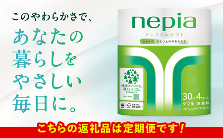 【 全4回 定期便 】 紙 の まち 苫小牧 ネピア プレミアム トイレットロール 4 ロール ダブル×12 パック （48ロール× 4回 ） T001-T29 日用品