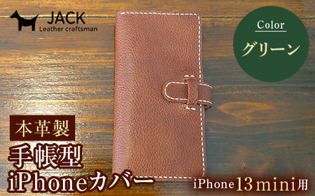 本革製手帳型iPhoneカバー iPhone13mini用 ＜グリーン＞ 国産牛ヌメ革 ハンドメイド スマホ 手帳型 カバー iPhone iPhone13mini 本革 レザー 革製品 グリーン  ファッション小物 ファッションアイテム ファッション F6L-1299