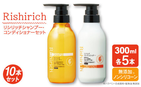 【10本セット】リシリッチ シャンプー ［無添加］＋リシリッチ コンディショナー ［無添加］ 糸島市 / 株式会社ピュール ヘアケア シャンプー[AZA137]