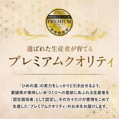 ふるさと納税 今治市 【先行予約】令和7年産米「ひめの凜」5kg　プレミアムクオリティ(美味しさ基準)【VB01580】 |  | 02