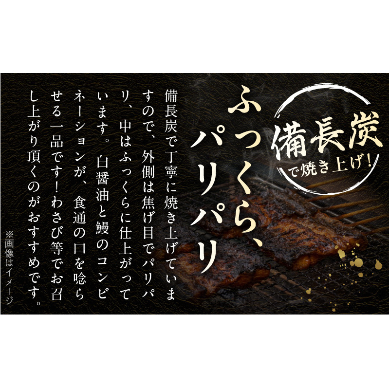 国産！うなぎ白醤油焼き2尾　せいろ蒸し備長炭仕上げ G1852_イメージ4
