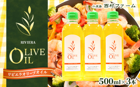 オリーブオイル 食用油 スペイン産 オリーブオイル【500ml 3本】
