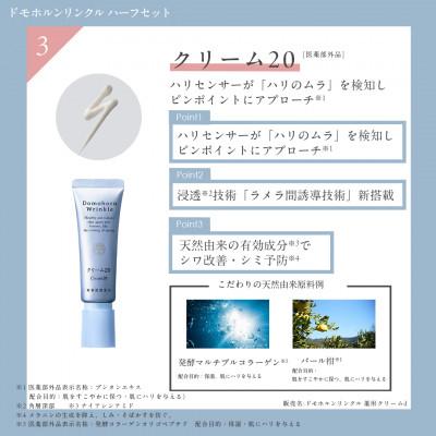 ふるさと納税 宇城市 ドモホルンリンクル基本4点ハーフセット(宇城市) |  | 02