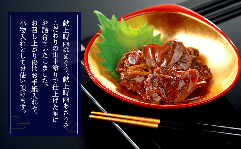 献上時雨はまぐり・あさり セット 献上時雨はまぐり あさり時雨 日本料理 ギフト お祝い 贈答用 グルメ おすすめ 人気