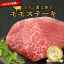 【ふるさと納税】容量が選べる ＜A4～A5＞ くまもと黒毛和牛モモステーキ 500g 1kg ブランド牛 和牛 牛肉 赤身 牛 肉 ご当地 グルメ 食品 FKK19-933var