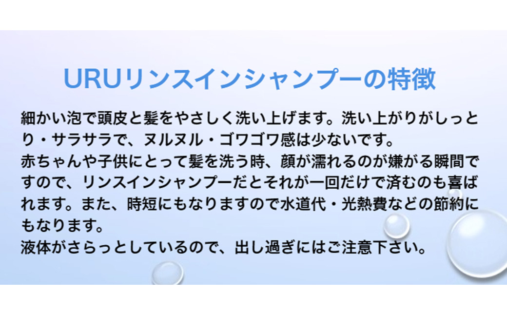 URU リンスインシャンプー 2本 セット 保湿 リンス シャンプー 低刺激 赤ちゃん 大人 敏感肌 肌 髪 ヘアケア 美容 （550）