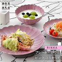 【ふるさと納税】【波佐見焼】RINKA プレート ボウル 3点セット ピンク 食器 皿 【長十郎窯】 [AE30]