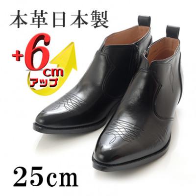 ふるさと納税 大和郡山市 牛革ウエスタン 6cmアップシークレットブーツ サイドジップ No.888 ブラック 25.0cm
