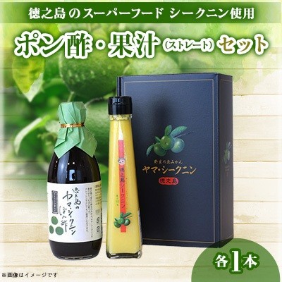 
                  シークニンポン酢・果汁120mlセット
                