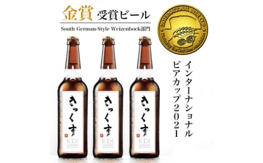 KIX BEER6本セット(ヴァイツェンボック)【1503309】