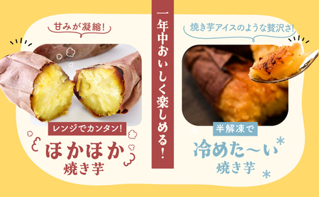 おいもや あま～い 冷凍 焼き芋 食べ比べ セット（ 計800g ） KN091-005 芋 さつま芋 サツマイモ さつまいも 甘い アイス アイス芋 おやつ ふるさと納税 鹿児島 鹿屋市 おすすめ 
