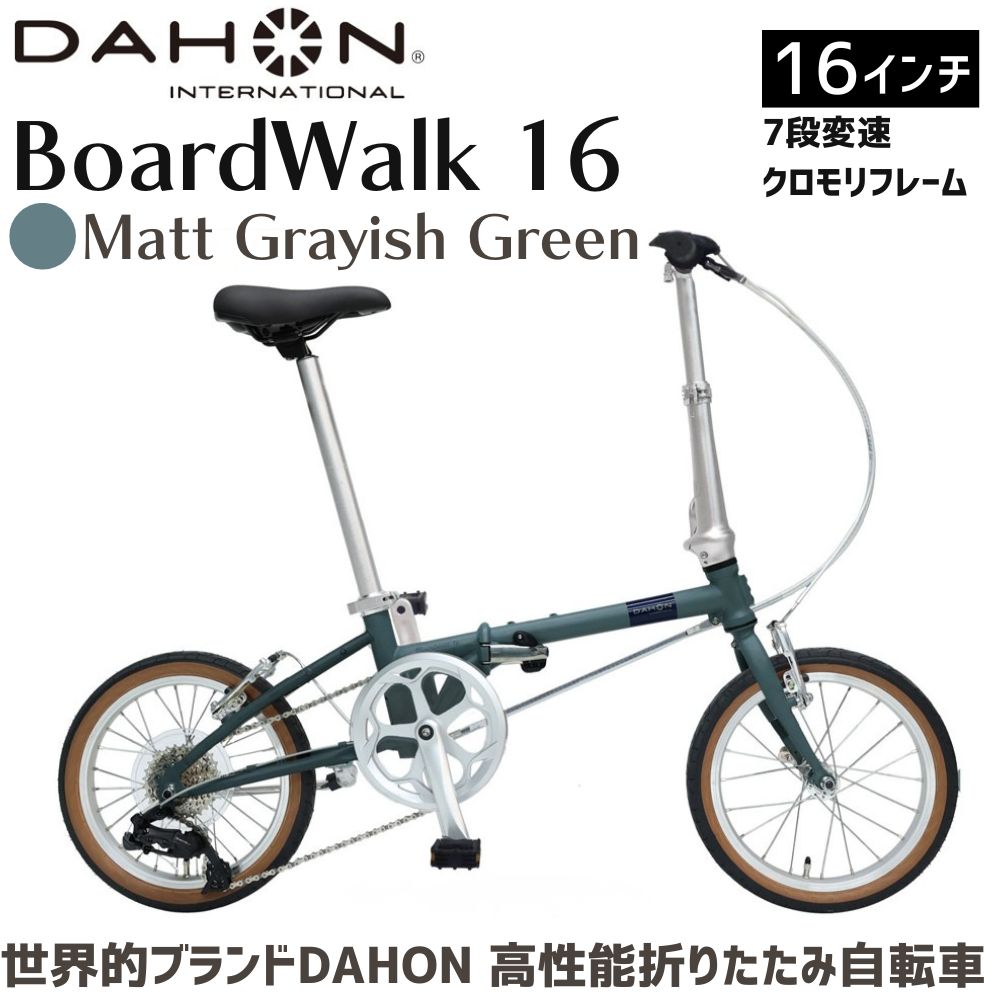 DAHON 折りたたみ自転車 Boardwalk【Matt Grayish Green マットグレイッシュグリーン】16インチ コンパクト SHIMANO7段変速 軽量　武田産業｜ 通勤 通学