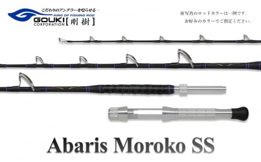 
剛樹 アバリス モロコ SS （ABARISMK） 237cm ウェイト負荷100-300号 釣り 釣具 釣竿 ロッド
