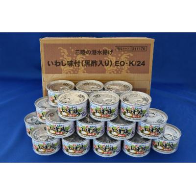 ふるさと納税 気仙沼市 ミヤカン いわし味付黒酢入り＜ミヤカン＞【宮城県気仙沼市】20563365 ◎ |  | 01
